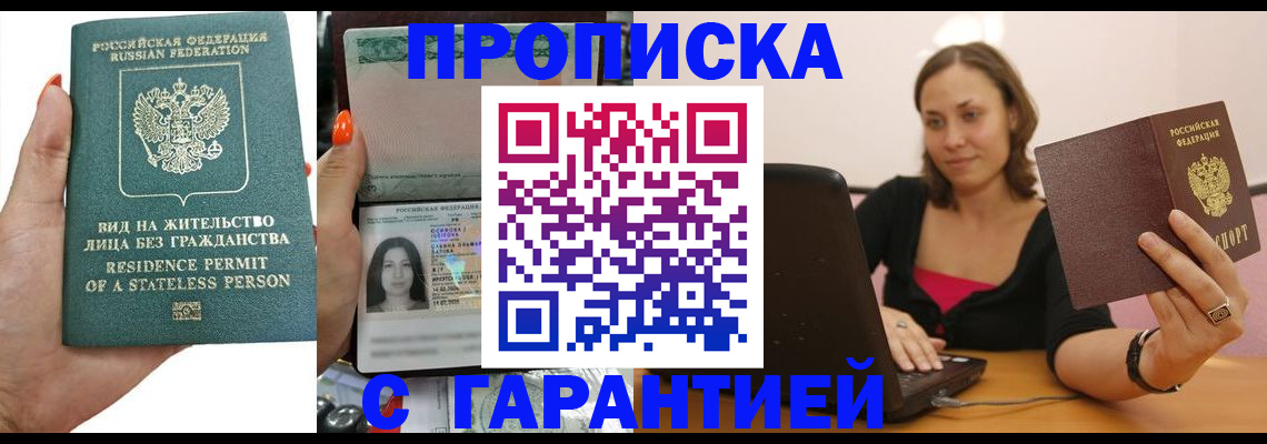 прописка гарантия в Пыть-Яхе