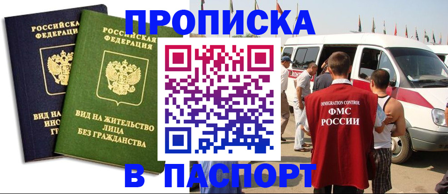 прописка в Пыть-Яхе