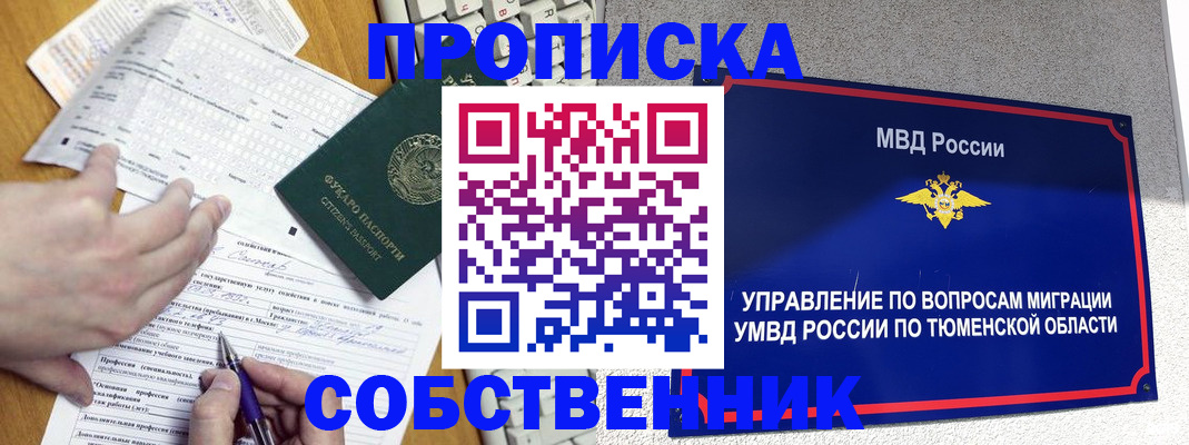 прописка в квартире в Пыть-Яхе
