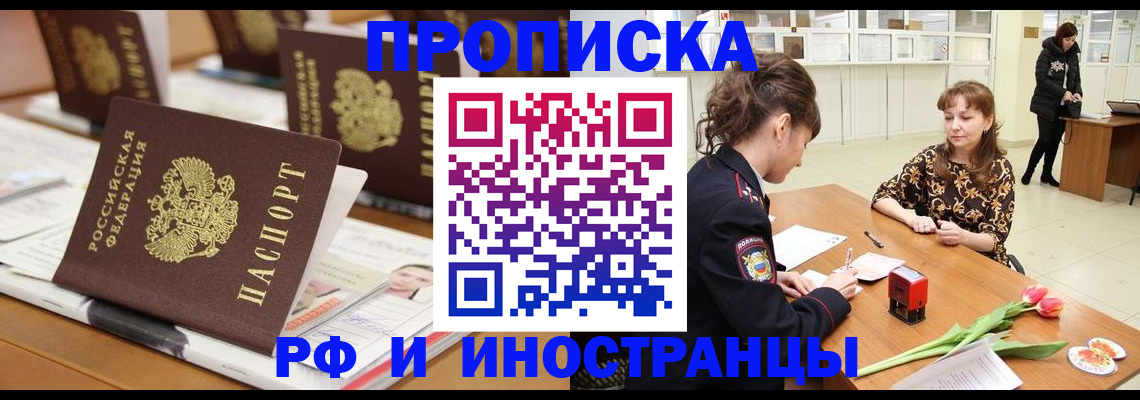 прописка 2025 в Пыть-Яхе